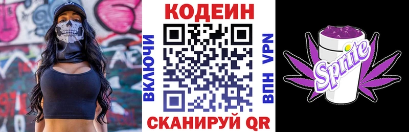Купить где  Мещовск  Codein напиток Lean (лин) 